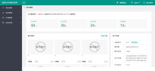 極致cms建站系統